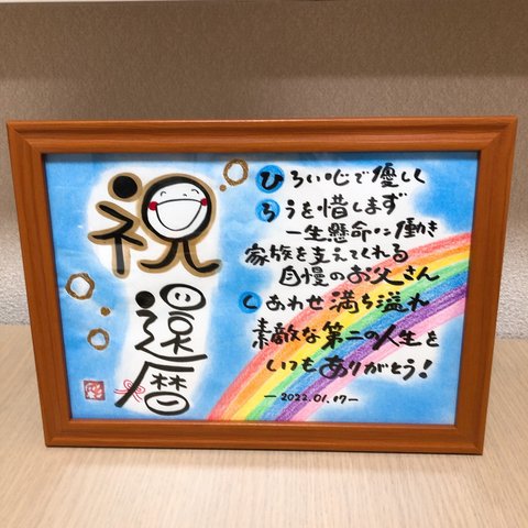 感謝を伝える筆文字ポエム♡ 〜還暦祝いに〜