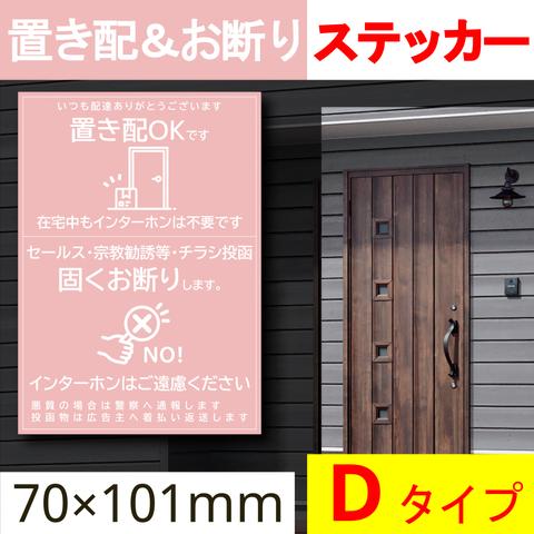 ❤送料無料❤置き配OK（宅配ボックス）＆お断りを一石二鳥で解決するステッカー　置き配ステッカー