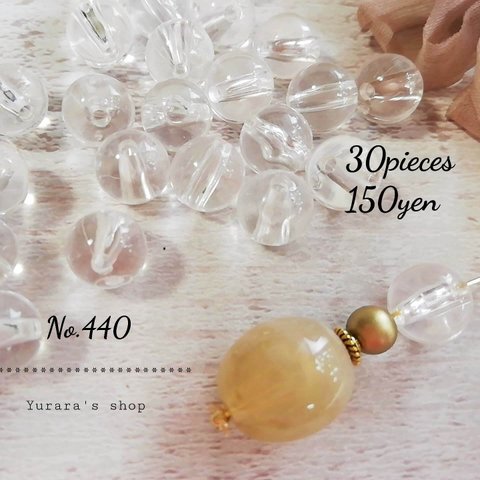 No.440 アクリルビーズ クリア ラウンド 10㍉ 30個150円