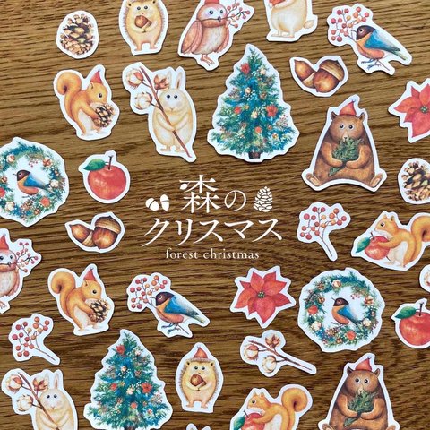 【森のクリスマス】フレークシール　32枚　アルバムシール