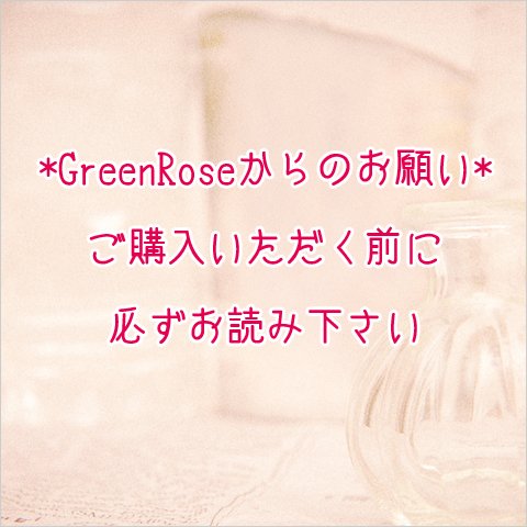 【ご注文の前に必ずご覧下さい】当店で販売をさせて頂いている商品に関しまして