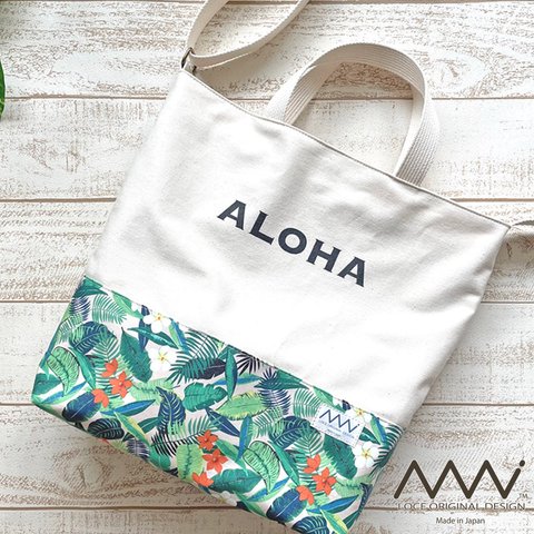 〖受注制作〗ALOHA ✿ 帆布とハワイアンファブリックのざっくり2Wayショルダーバッグ