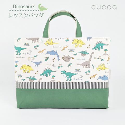 Dinosaurs＊レッスンバッグ＊恐竜