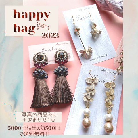 Happy bag 2023！！