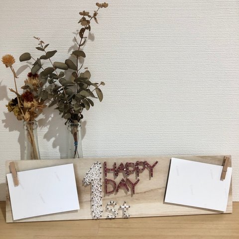 フォトスタンド”1st HAPPYDAY”