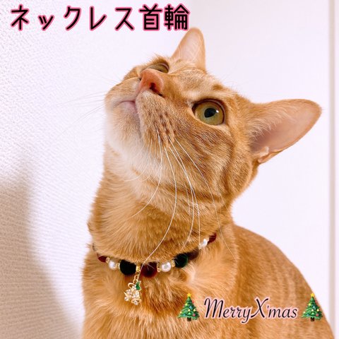 猫の首輪🐈クリスマスカラー🎄ベロアビーズ✨ネックレス首輪♡ベルのチャーム🔔