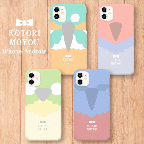 コトリモヨウ～野鳥～ 羽色モチーフ ハードケース スマホケース iPhone Android