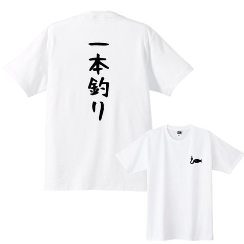 【送料無料】一本釣りTシャツ 背中+胸ワンポイント Tシャツカラー全3色　各種サイズございます