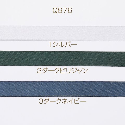 Q976-2  9m  リボンテープ 幅約16mm  3X（3m）