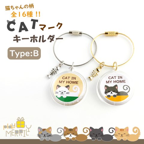 CATマーク＊キーホルダー【TypeＢ：CAT IN MY HOME】