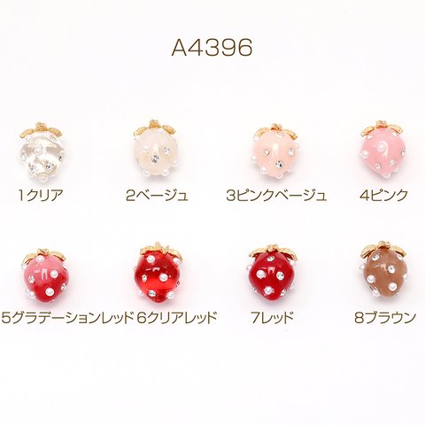 A4396-6  12個  いちごチャーム 樹脂製イチゴチャーム かわいいフルーツチャーム 苺チャーム パール＆ラインストーン付き ゴールド 8×11mm  3X（4ヶ）