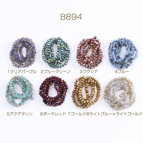 B894-13  3連  メッキガラスビーズ ボタンカット 3×4mm 3X（1連） 