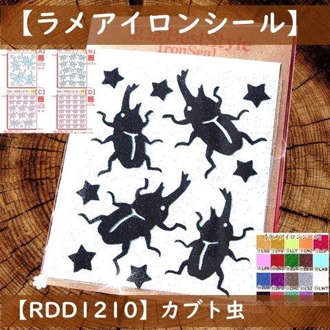 【昆虫】えらべる色サイズ⭐️カブト虫カブトムシかぶとむしラメアイロンシールアップリケアイロンプリントステッカー素材パーツ目印耐水男の子入園準備上履き入れ