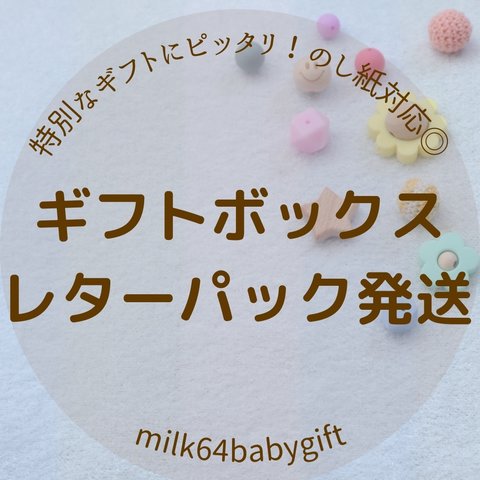 ▶︎レターパック 発送◉ギフトボックス例◉リボンは2種類よりお選びいただけます☺︎のし紙対応可能です♪