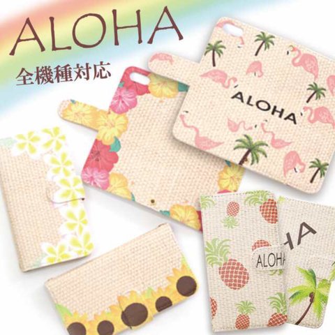 ALOHA フラミンゴ アロハ カゴバック  スマホケース  手帳型 全機種対応 手帳型ケース スマホカバー  携帯カバー