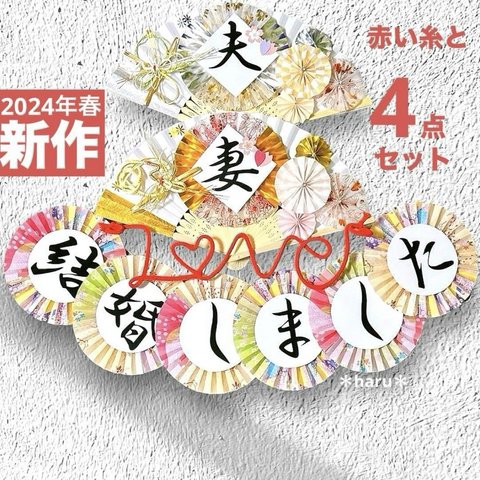 《2024年新作桜 》扇子プロップス&ガーランド&赤い糸 結婚式前撮りアイテム15