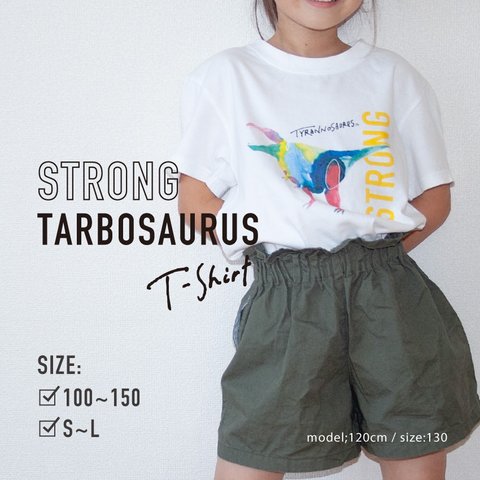 「STRONG」ティラノサウルス 恐竜Tシャツ（キッズ〜大人）/AT304-21