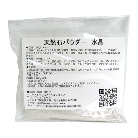 天然石パウダー 水晶 邪気を払い、幸福を招く 100g【浄化、オルゴナイト材料、絵の具に混ぜてヒーリングアート作成など使い方いろいろ！】