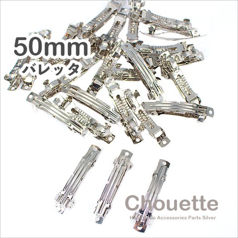 　バレッタ 土台パーツ 金具 スリム 25本入り 約50mm【シルバー】pt-1318