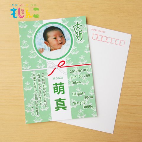 【もじんこ】出産内祝カード 15ライトグリーン10枚入り【受注製作】