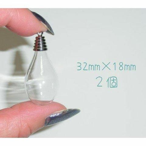 ◆送料込み！◆電球型ガラス小瓶 (ガラスドーム）2個 