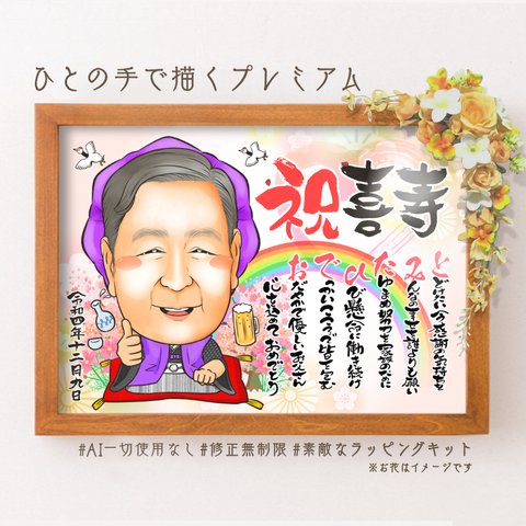 似顔絵	長寿・名前ポエム・仄かに薫る桃★