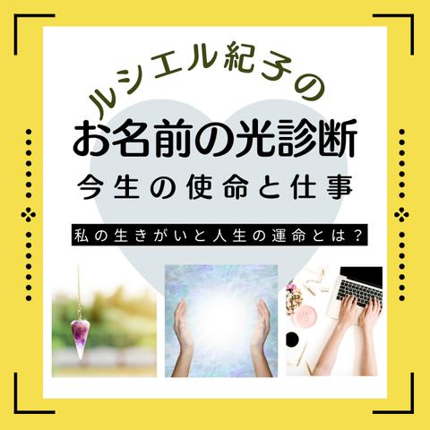 仕事運・開運・使命～あなたがこの世に生まれ落ちた意味を読み解く～