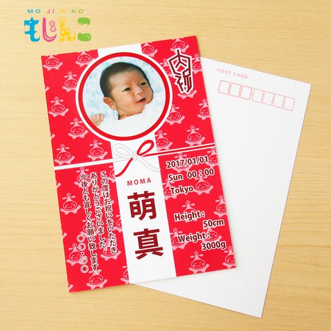 【もじんこ】出産内祝カード 01レッド 10枚入り【受注製作】