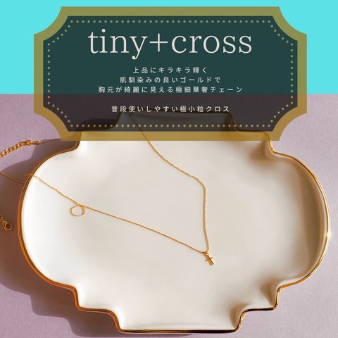 タイニークロスネックレス／チョーカー⭐︎極細華奢チェーン35cm