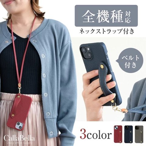 国産シュリンクレザーのスマホケース&ネックストラップのお得な2点ペアセット【CallaBella・スマホケース＋ネックストラップ】スマホケース本革　スマホストラップ　スマホショルダー