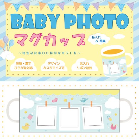 LINEで簡単！！写真、メッセージから作るベビーフォトテンプレートコップ★