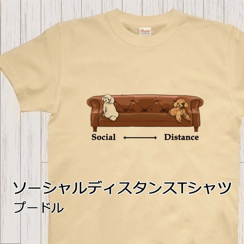 【受注生産】ソーシャルディスタンスTシャツ　プードル　全44色！！