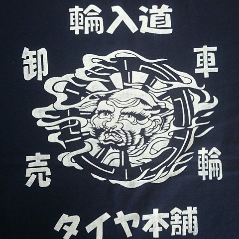 妖怪Tシャツ　輪入道   ■Japanese Yokai Wanyudou T-shirt 