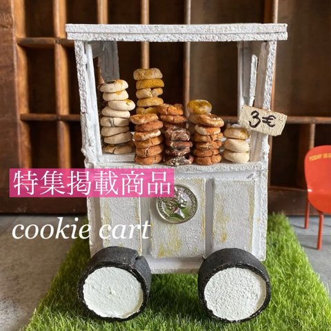 🔴SOLD OUT🔴 🇫🇷フードカート🍪cookie