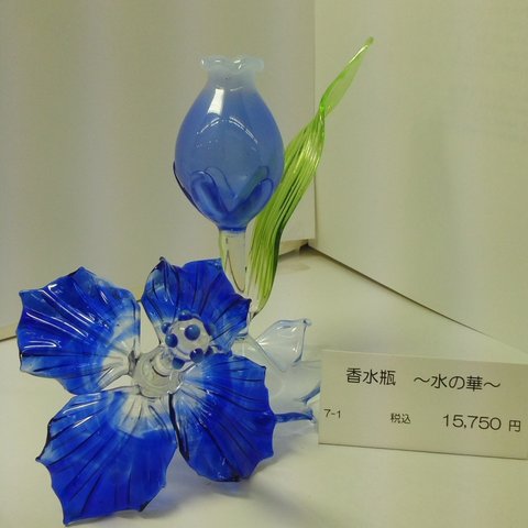 香水瓶　ガラス細工　ガラス工芸品　水の華　ブルー