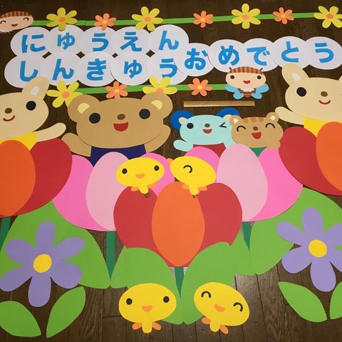 ☆特大壁面飾り☆入園進級おめでとう 春 チューリップ 花 幼稚園 保育園 施設 病院