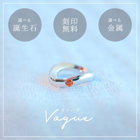 波型ベビーリング Vague（誕生石1粒）［刻印可］