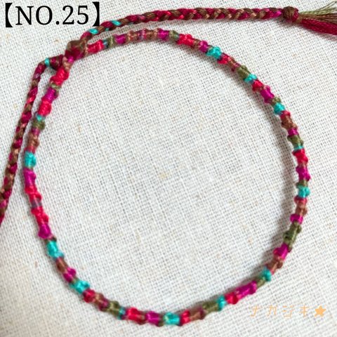 ミサンガ ハンドメイド★ アンクレット【NO.25】