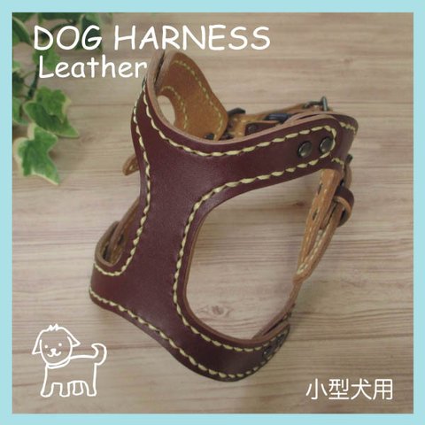 本革　手縫いワンちゃんハーネス　ブラウン　小型犬用　HN-1/DMA