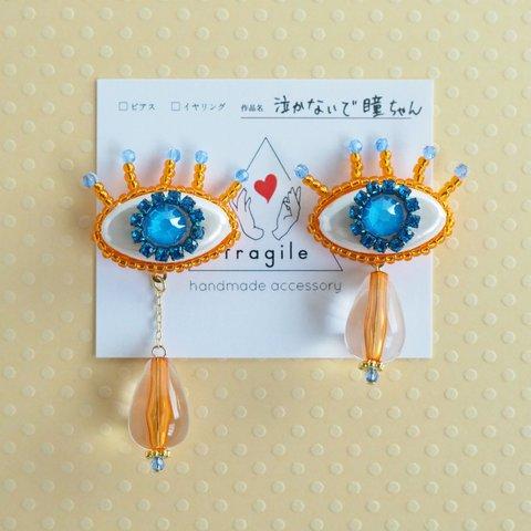 泣かないで瞳ちゃん #orange ピアス/イヤリング