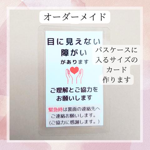 オーダーメイド　想いを伝えるカードで、周囲の理解を深めよう　カード裏表1枚