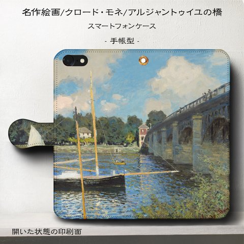 iPhone11 iPhoneXR GaraxyS10【名作絵画クロード・モネ/アルジャントゥイユの橋】スマホケース手帳型