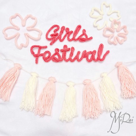 ウールレター GirlsFestival & 桜 & タッセルガーランド  ひな祭り ひなまつり 雛祭り 初節句 雛人形 桃の節句 飾り 写真撮影 小物 おうちフォト 記念撮影 ベビーフォト