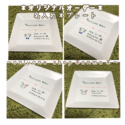 ＊オリジナルオーダー♡名入れ＊プレート＊ラッピング•送料無料￥2500