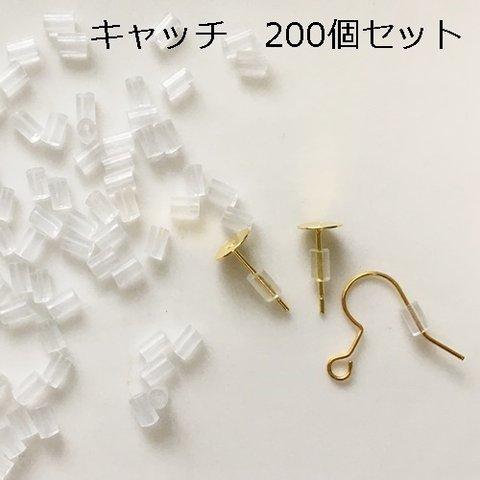 プラスチック製キャッチ200個セット・アクセサリー製作・ピアス制作の材料に／型番B