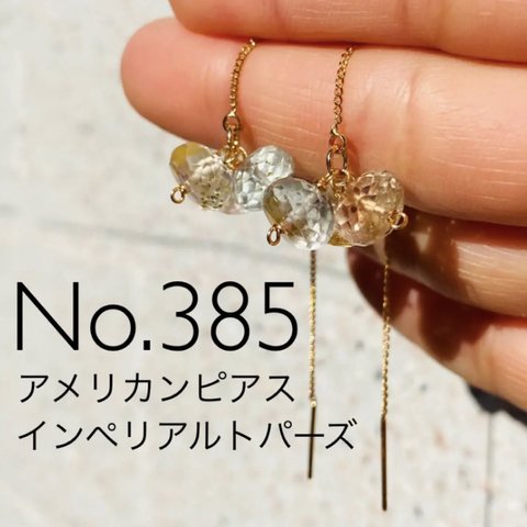 No.385  k16gpアメリカンピアス　ニッケルフリー