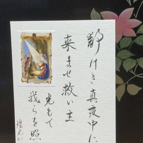 クリスマスカード葉書@古典文字