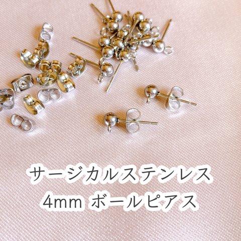 10個5セット　サージカルステンレス　ボールピアス　4mm【シルバー】 