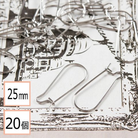 (ss-00147)【サージカルステンレス 316 】 キドニーフック U字 ピアス シルバー 25mm 20個 ステンレス パーツ 金属アレルギー対策 アクセサリーパーツ 問屋 専門店