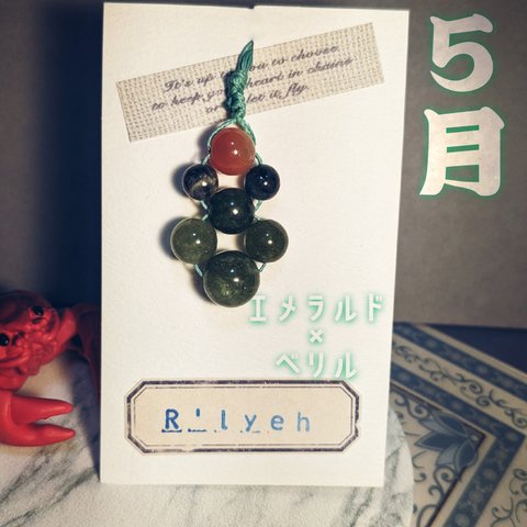 目標達成のお供に♡天然石エメラルド×ベリル♡ ５月誕生石